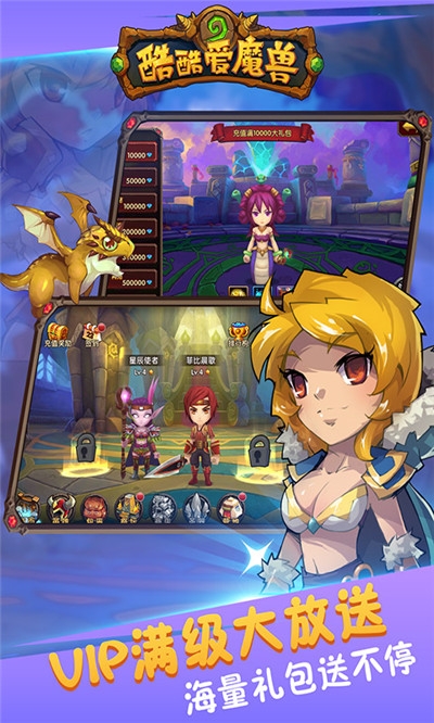 酷酷爱魔兽礼包版