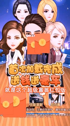 超级富翁红包版