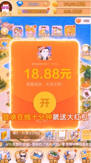 超级富翁红包版