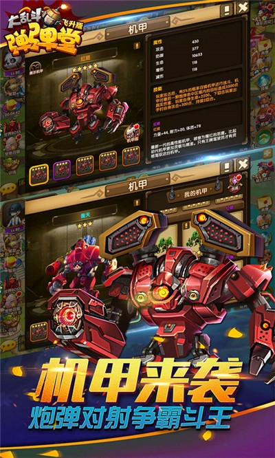 弹弹堂大乱斗最新版