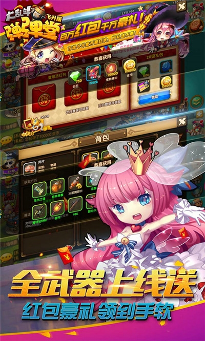 弹弹堂大乱斗最新版