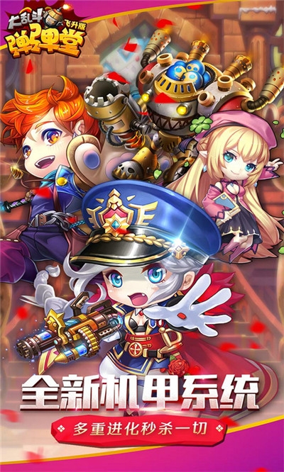 弹弹堂大乱斗最新版