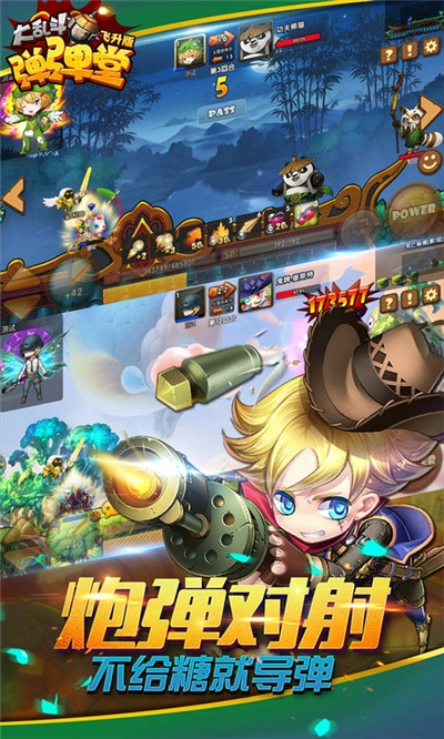 弹弹堂大乱斗最新版