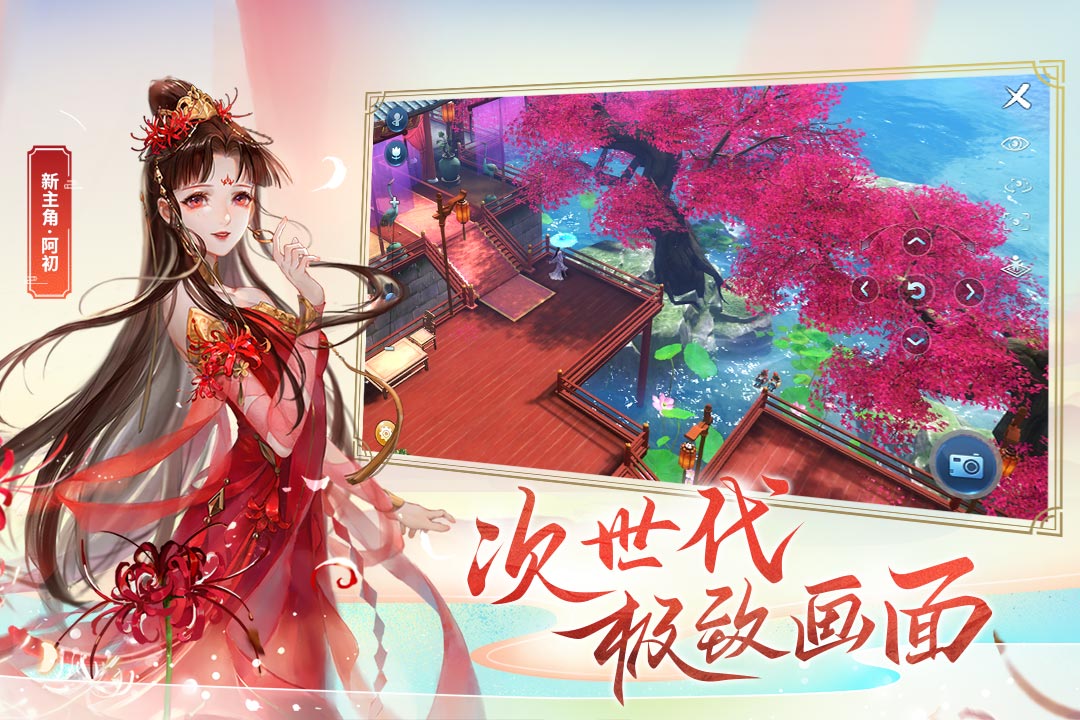 倩女幽魂手游应用宝版本