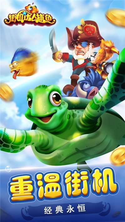 猎鱼传奇赢话费