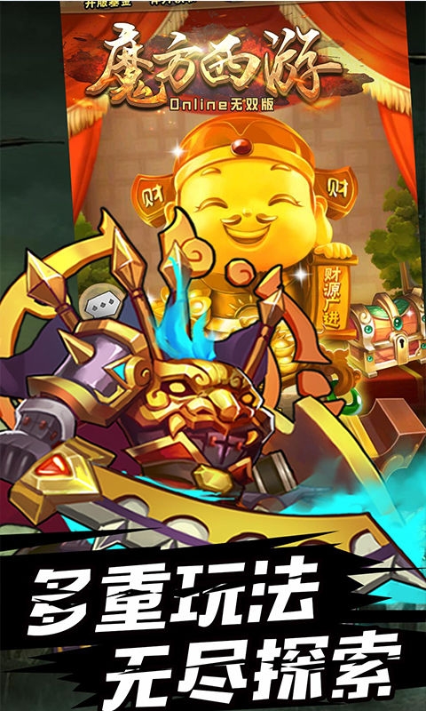 魔方西游Online满V版