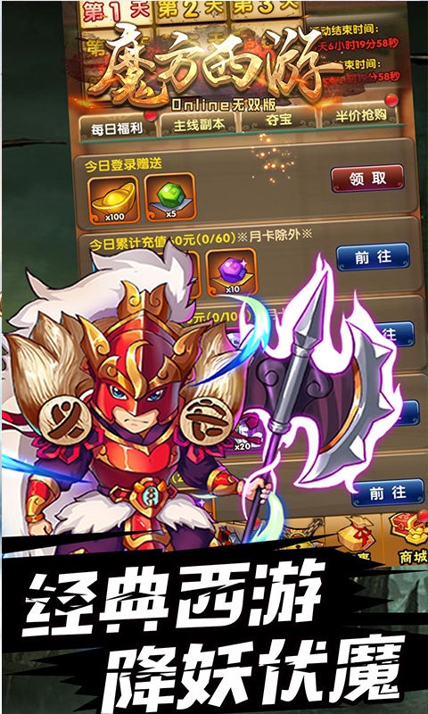 魔方西游Online满V版