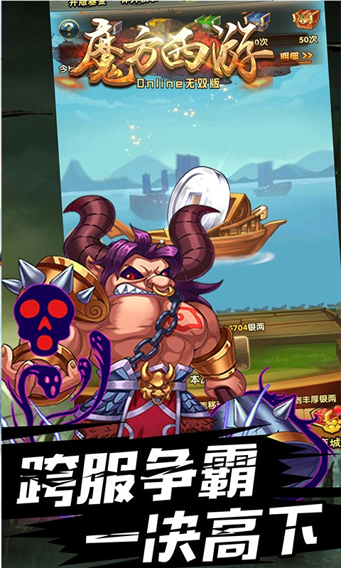 魔方西游Online满V版