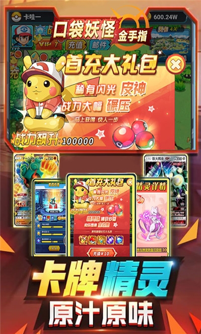 口袋妖怪金手指海量版