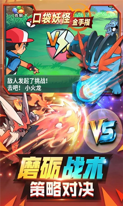 口袋妖怪金手指海量版