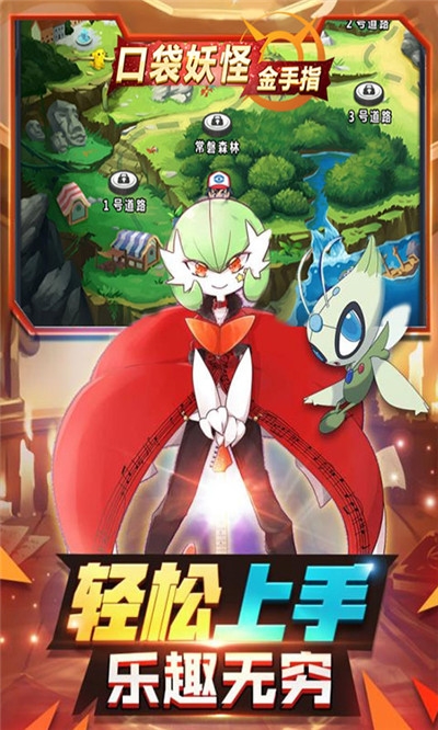 口袋妖怪金手指海量版