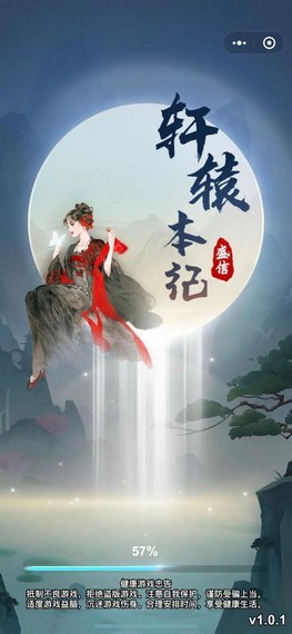 轩辕本纪红包版