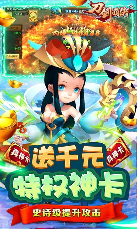 刀剑萌侠全民返充值