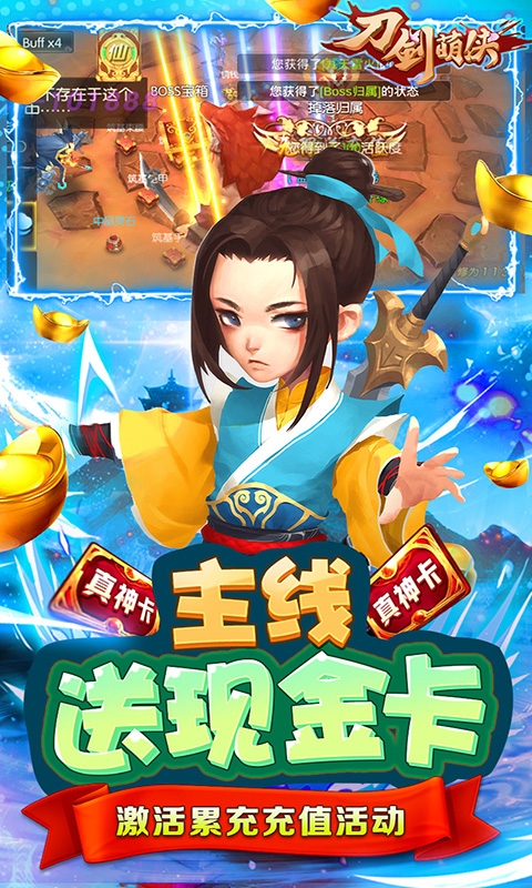 刀剑萌侠全民返充值