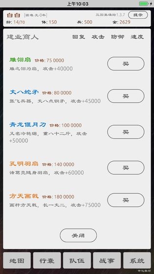 三国英雄坛无限金币