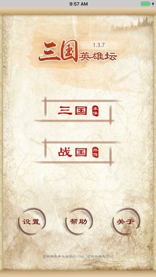 三国英雄坛破解版无限金币