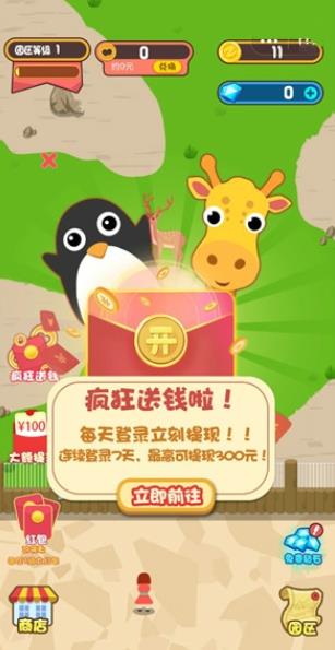 奇妙动物园红包版