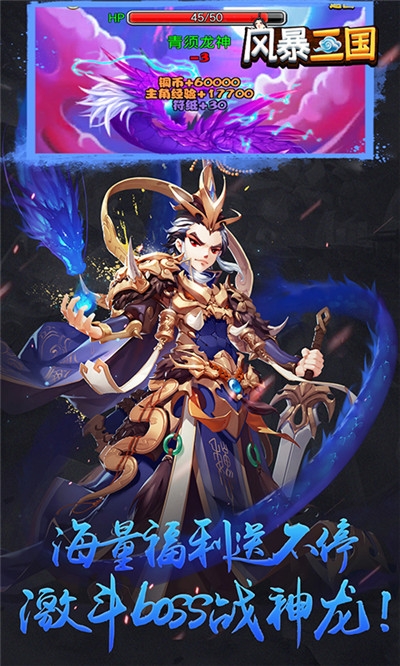 风暴三国萌将纵横海量版