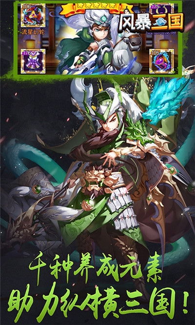 风暴三国萌将纵横海量版