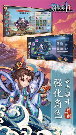 轩辕剑群侠录内购版