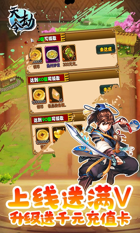 天劫令送千元充值版