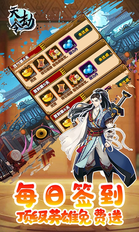 天劫令送千元充值版