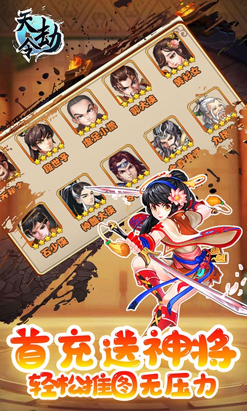 天劫令送千元充值版