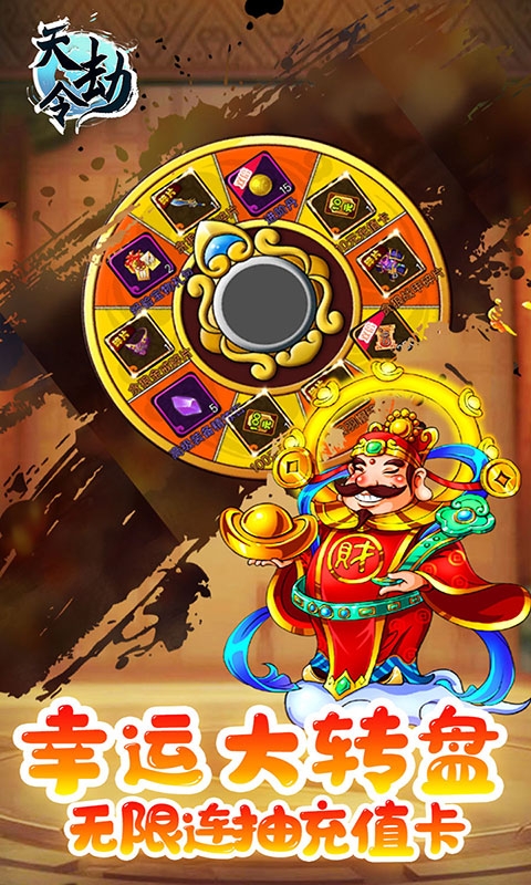 天劫令送千元充值版