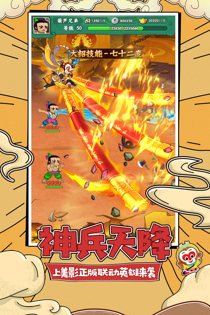 葫芦兄弟七子降妖360版本