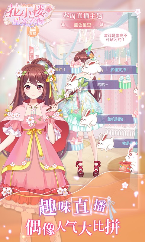 花小楼的星光衣橱