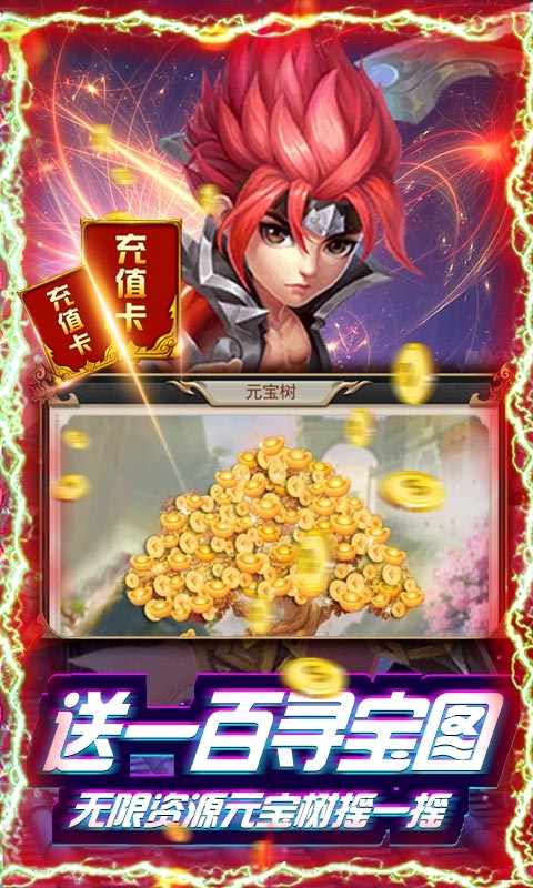 三国英雄传奇变态版