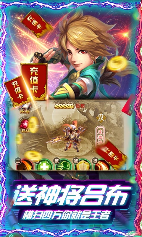 三国英雄传奇变态版