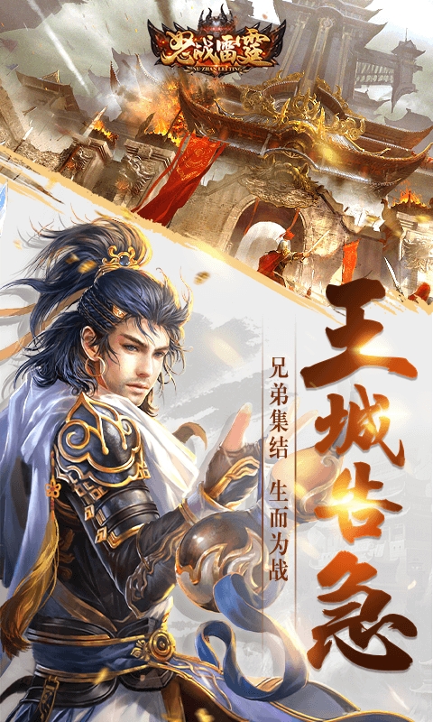 怒战雷霆高爆版