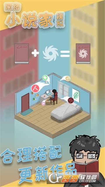 网络小说家模拟单机版