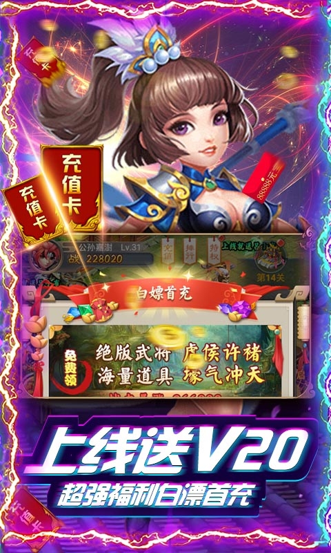 三国英雄传奇送千元充值版