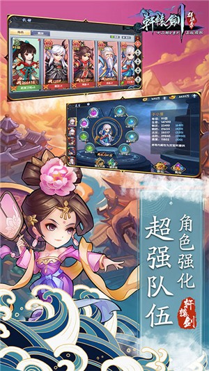 轩辕剑群侠录送充版