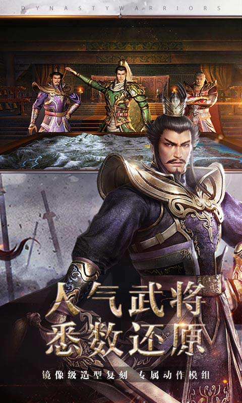 真三国无双霸免登陆版