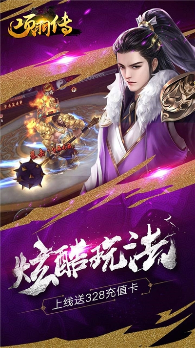 项羽传极度高返