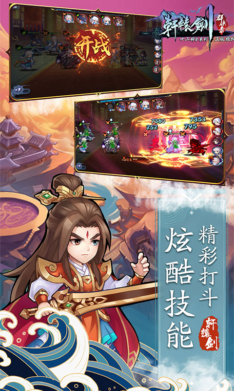 轩辕剑群侠录返利版