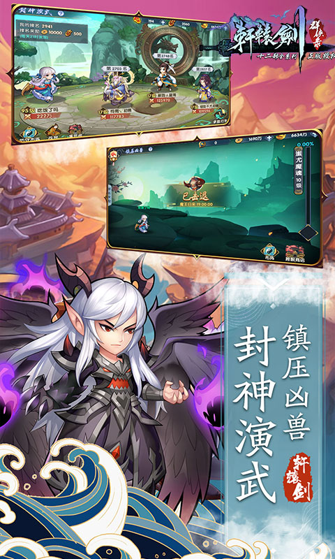 轩辕剑群侠录返利版