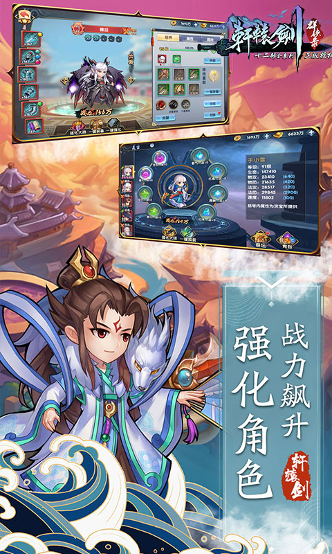 轩辕剑群侠录返利版