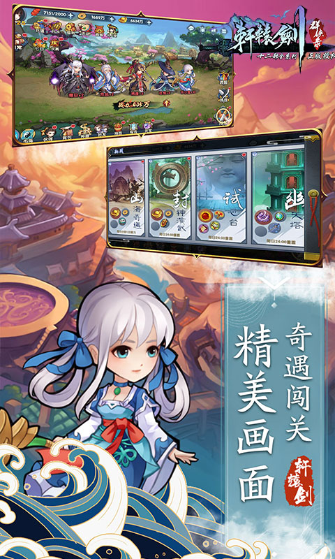 轩辕剑群侠录返利版