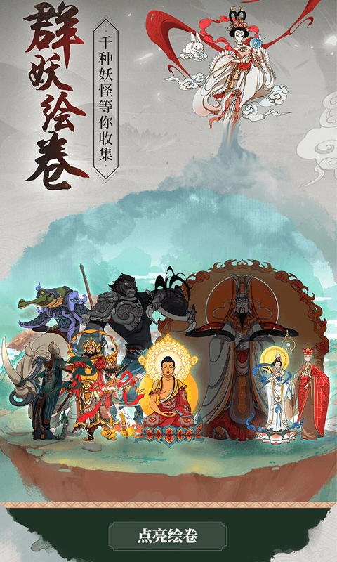 浮生妖绘卷满V版