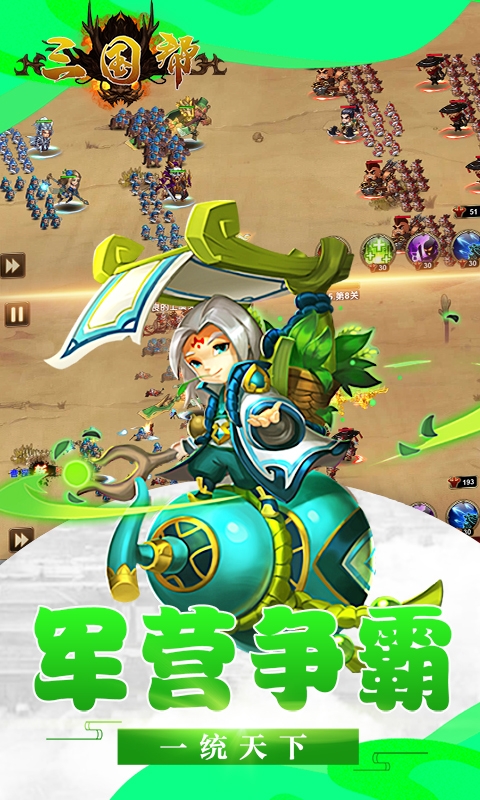 三国帮送充值版