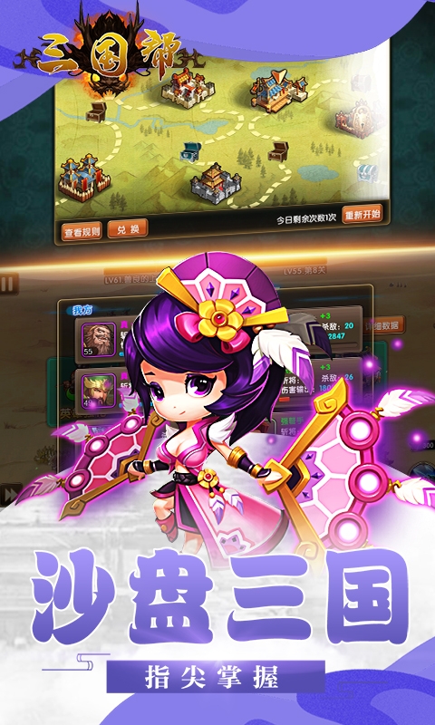 三国帮送充值版