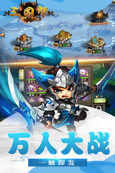 三国帮送充值版