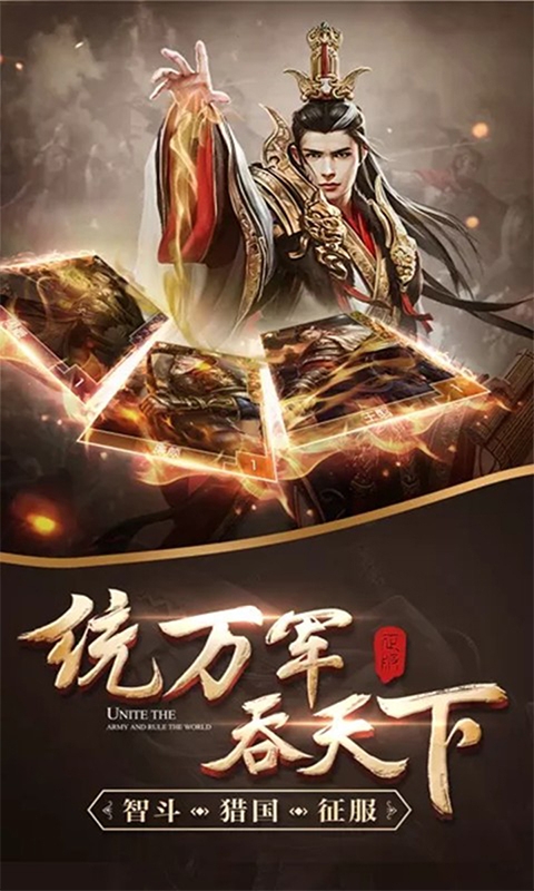 谋定天下策略版