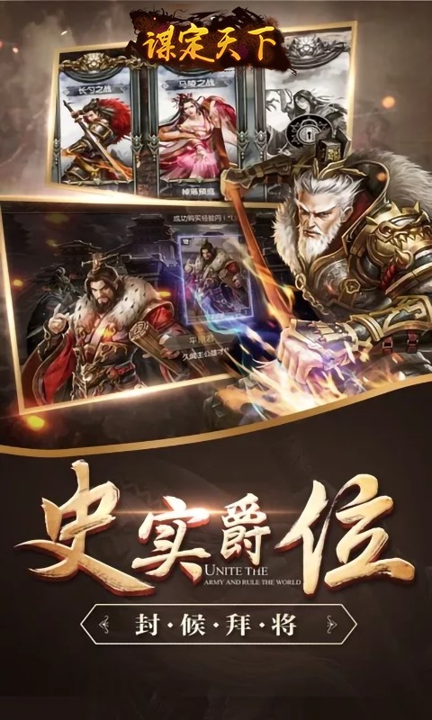 谋定天下策略版