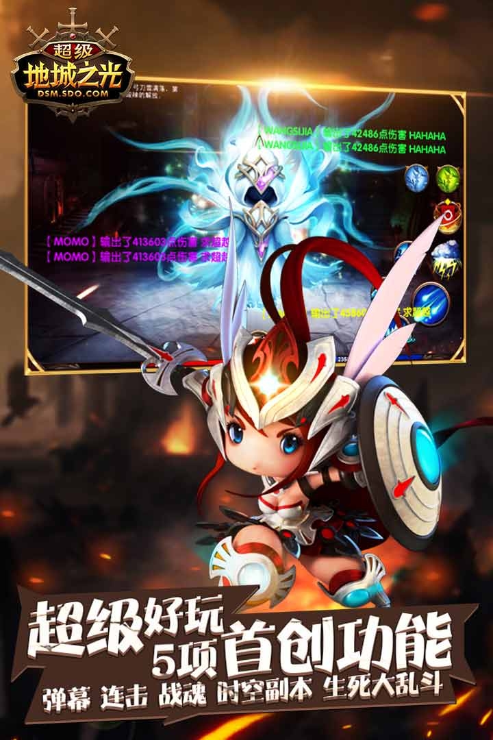 超级地城之光最新版