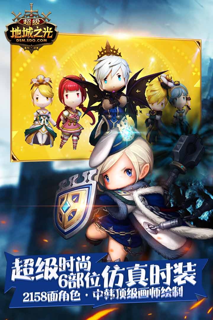 超级地城之光最新版